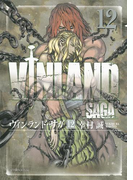 ヴィンランド・サガ(12)
