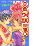 COMPLEX 4(プリンセス・コミックス)