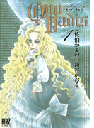 QUO VADIS~クオ・ヴァディス~(バーズコミックス)