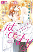 FCルルルnovels はぴまり ~Happy Marriage!?~1 こんなバカンスアリですか?(ルルル文庫)