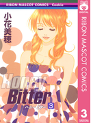 Honey Bitter 3(りぼんマスコットコミックスDIGITAL)