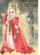 QUO VADIS~クオ・ヴァディス~(5)(バーズコミックス)