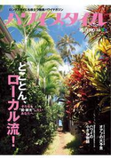 ハワイスタイル No.33