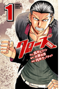 クローズZERO(1)