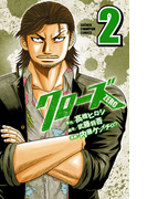 クローズZERO(2)