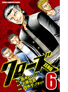 クローズZERO(6)