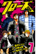 クローズZERO(7)