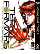 テラフォーマーズ 2(ヤングジャンプコミックスDIGITAL)