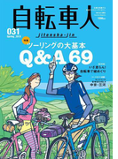 自転車人 2013春号 No.031