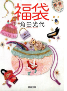福袋