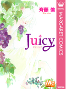 Juicy(マーガレットコミックスDIGITAL)