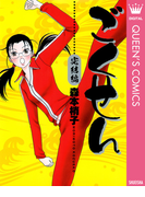 ごくせん 完結編(クイーンズコミックスDIGITAL)