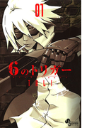 6のトリガー 1(ゲッサン少年サンデーコミックス)