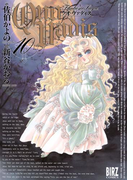 QUO VADIS~クオ・ヴァディス~(10)(バーズコミックス)