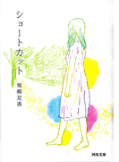 ショートカット
