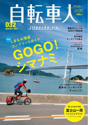 自転車人032summer 2013【デジタル(電子)版】