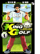 KING GOLF 1(少年サンデーコミックス)