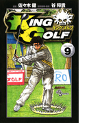 KING GOLF 9(少年サンデーコミックス)