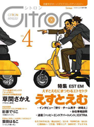 ~恋愛男子ボーイズラブコミックアンソロジー~Citron VOL.4(シトロンアンソロジー)