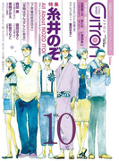 ~恋愛男子ボーイズラブコミックアンソロジー~Citron VOL.10(シトロンアンソロジー)