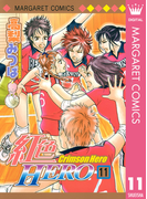 紅色HERO 11(マーガレットコミックスDIGITAL)