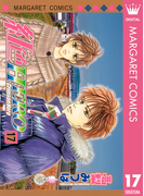 紅色HERO 17(マーガレットコミックスDIGITAL)