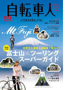自転車人 2013秋号 No.033