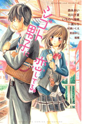 シゴト男子に恋してる。