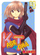 KAGETORA(4)