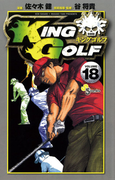 KING GOLF 18(少年サンデーコミックス)