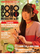 ROBOCON Magazine 2014年1月号(ROBOCON Magazine)