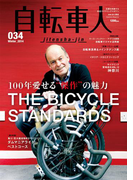 自転車人 2014冬号 No.034