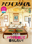ハワイスタイル No.36