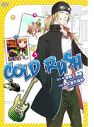 COLD RUSH 3