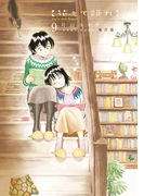 花もて語れ 9(ビッグコミックススペシャル)
