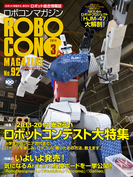 ROBOCON Magazine 2014年3月号(ROBOCON Magazine)
