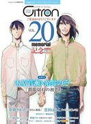 Citron VOL.20 ~20号記念特集~(シトロンアンソロジー)
