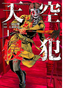 天空侵犯(1)
