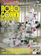 ROBOCON Magazine 2014年7月号(ROBOCON Magazine)