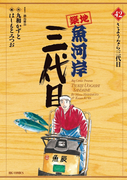 築地魚河岸三代目 42(ビッグコミックス)