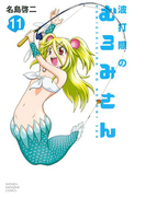 波打際のむろみさん(11)