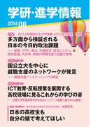 学研・進学情報2014年8月号