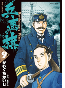 兵馬の旗 9(ビッグコミックス)