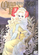 QUO VADIS~クオ・ヴァディス~(14)(バーズコミックス)