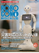 ROBOCON Magazine 2014年9月号(ROBOCON Magazine)
