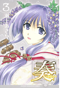 奏~かなで~(3)