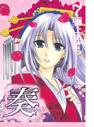 奏~かなで~(7)