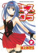 キス☆クラ(2)