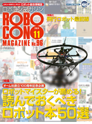 ROBOCON Magazine 2014年11月号(ROBOCON Magazine)