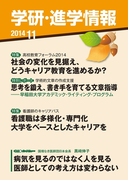 学研・進学情報2014年11月号